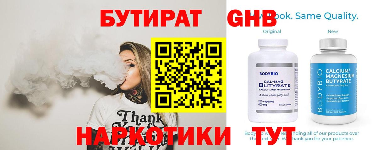БУТИРАТ бутик Новый Уренгой