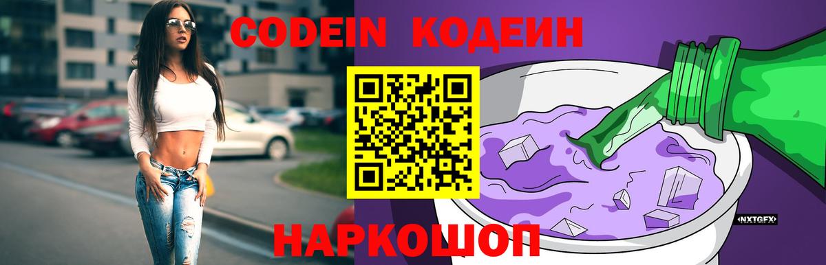 Кодеин напиток Lean (лин)  Codein напиток Lean (лин)  Новый Уренгой  Вход с VPN 