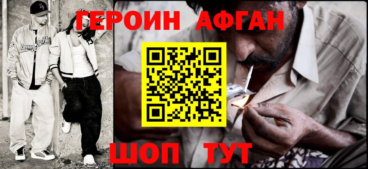 Героин афганец  Вход с VPN  Новый Уренгой 