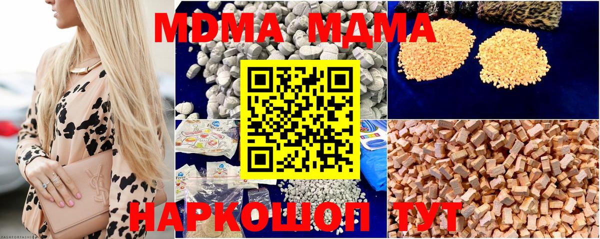 MDMA молли Новый Уренгой