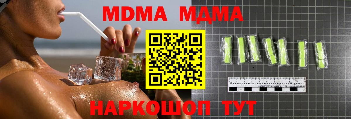 MDMA молли  Вход с VPN  МДМА  Новый Уренгой 