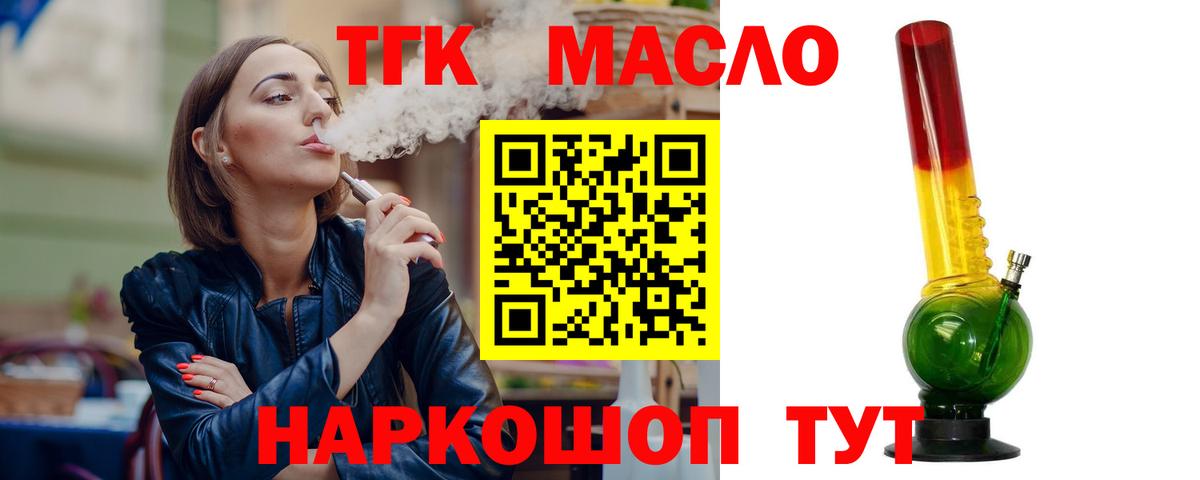 ТГК жижа  Вход с VPN  Новый Уренгой  Дистиллят ТГК вейп 